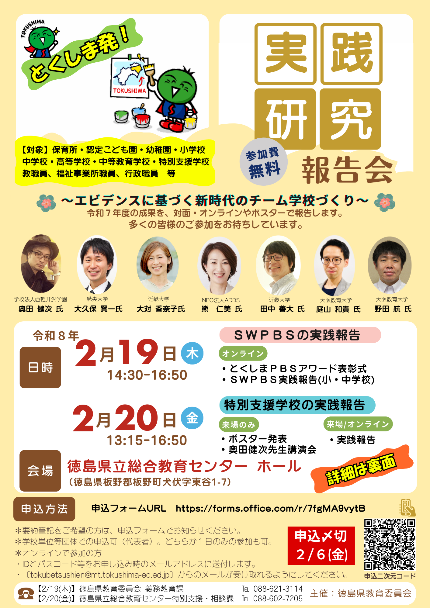 実践研究報告会チラシ（表）