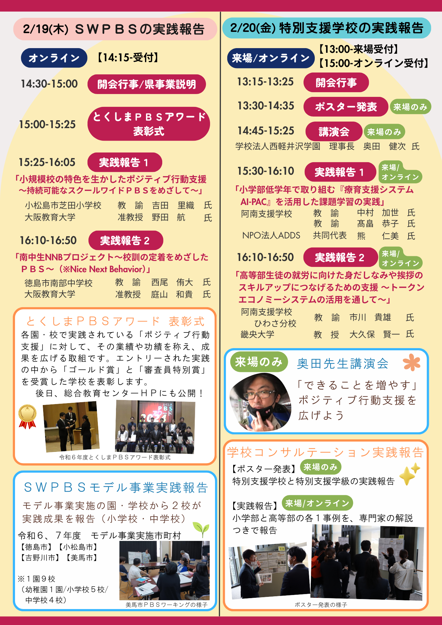 実践研究報告会チラシ（裏）