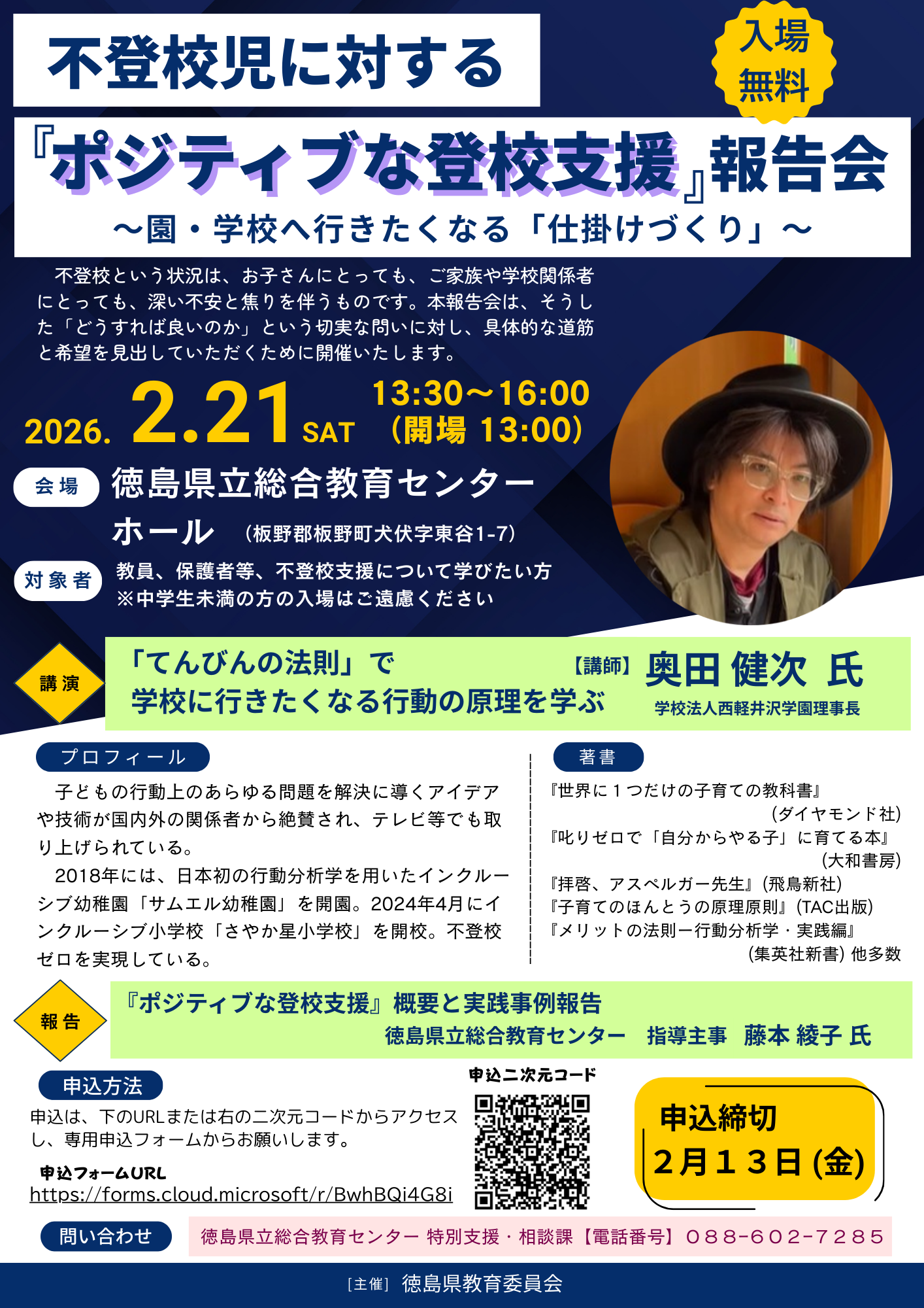 令和７年度不登校支援実践報告会チラシ