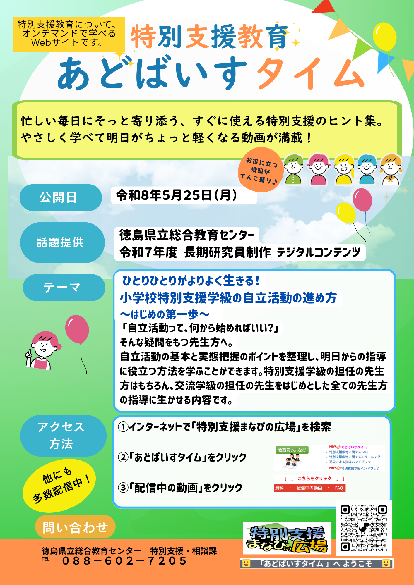 ５月あどばいすタイム_チラシ 
