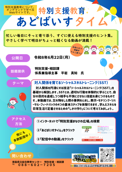 ６月あどばいすタイム_チラシ