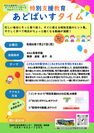 ７月あどばいすタイム_チラシ