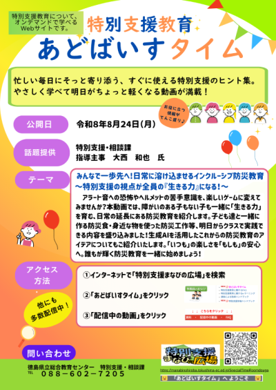 8月あどばいすタイム_チラシ