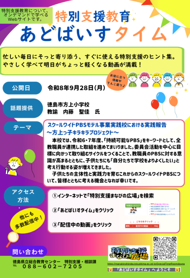 ９月あどばいすタイム_チラシ