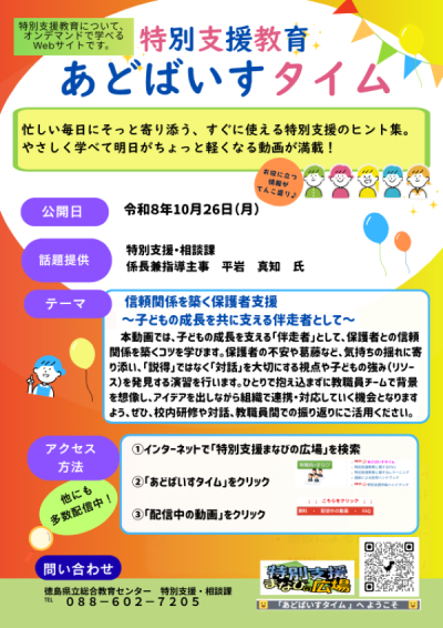 10月あどばいすタイム_チラシ