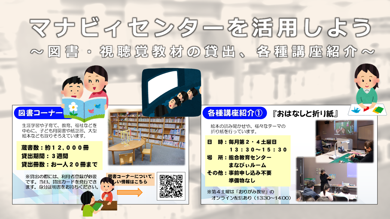 （R5.5.29）マナビィセンターを活用しよう　～図書・視聴覚教材の貸出、各種講座紹介～［23m05s］